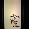 煮込みうどん かに屋 - 