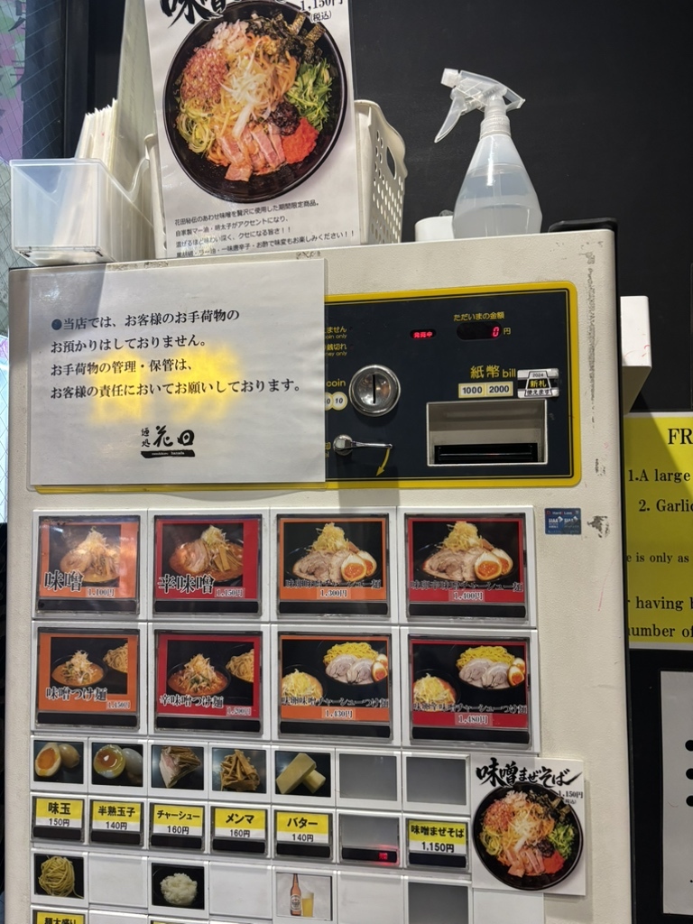 麺 処 花田 上野 店