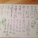 酒蔵 まつとも - 日替わりメニュー