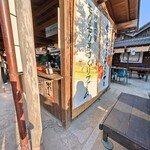おかげ横丁 - 