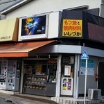 いしづか - 昔ながらのお店です。