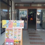 お弁当&クレープのお店〜たっくんち〜 - 