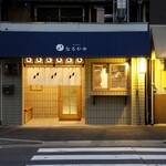 やきとり なるかみ - 