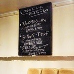 パーラー江古田 - 本日の限定メニュー