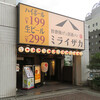 旨唐揚與居酒屋飯 Mirai Zaka 宇都宮站西口店 - 
