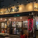 やきとり小太郎 - 
