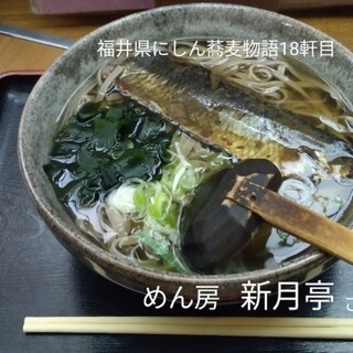 めん房 新月亭_0