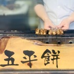 あまから - 五平餅：調理中