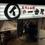 イの一番屋 - 