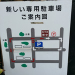 玄蕎麦 野中 - 駐車場が増えたのは嬉しい