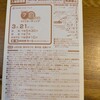サイゼリヤ - ファンミ当選券