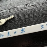 知夫の里 - 