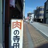 寺田精肉店 - 