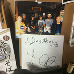 姫のそば ゆかり庵 - 鶴瓶さんに伊武雅刀さん