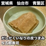 與五郎壽司 本店 - 