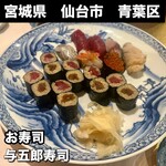 與五郎壽司 本店 - 