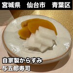 與五郎壽司 本店 - 