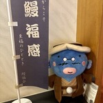 うなぎ お㚙川 - 