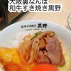 和牛壽喜燒 黑野 Uranamba本店 - 