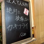 天ぷら和食 まんてん - 
