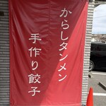 かづ枝食堂 - 