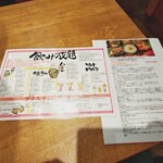 牛若丸 千葉店 - 