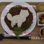 サバエさん - レッサーパンダカレー