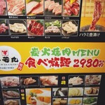 牛若丸 千葉店 - 