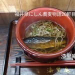 漆里庵 - 料理写真:にしんそば