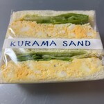 鞍馬サンド - 
