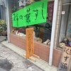 Kaki no Ha Sushi Torase Hasedera Sando Ten - 