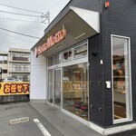 ほっともっと - 