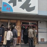 中村うどん - 