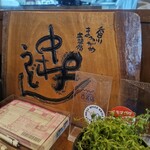 中村うどん - 