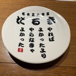 名古屋大酒場だるま - 