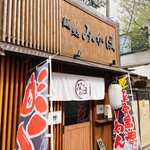 麺処 みかほ - 