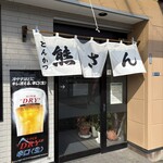 とんかつ熊さん - 