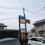 つる庵 - 駐車場は10〜12台ほど停めれる