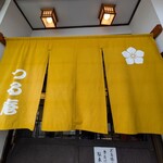 つる庵 - 