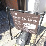 マニュファクチュア - 