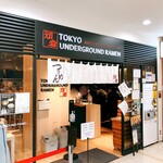 東京アンダーグラウンドラーメン 頑者 - 