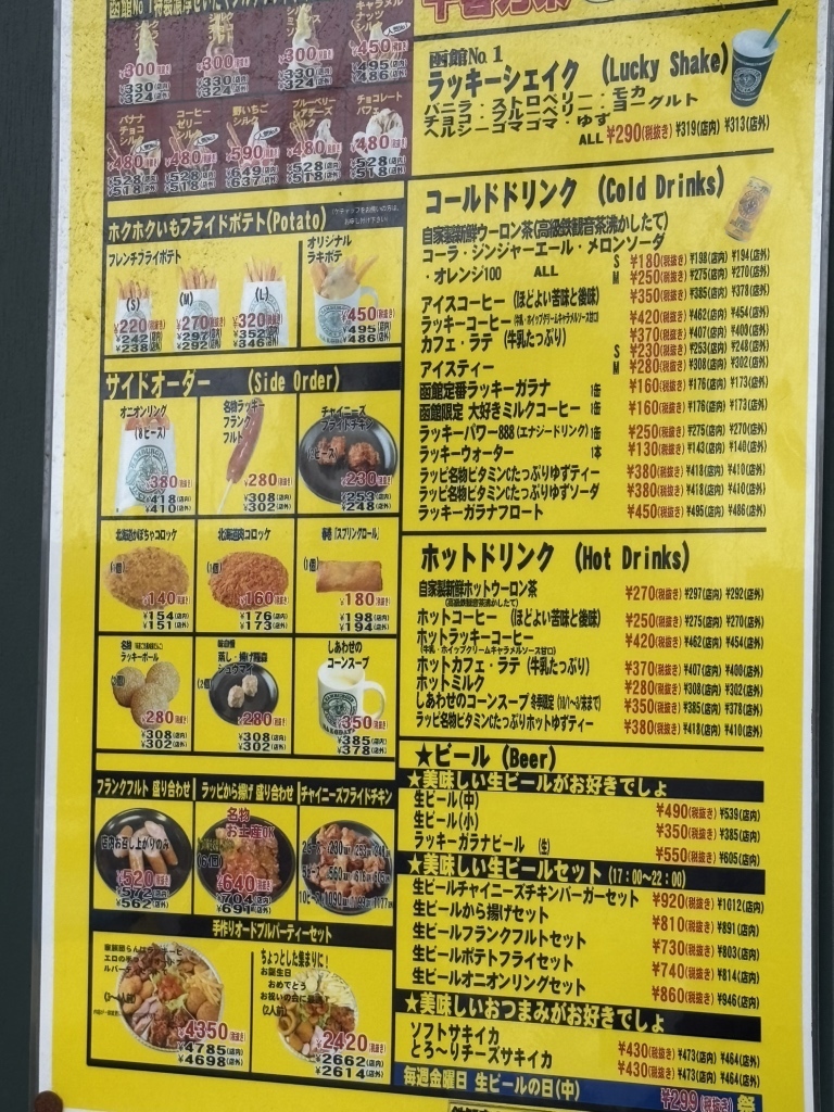 メニュー写真 : ラッキーピエロ 五稜郭公園前店 （LUCKY PIERROT