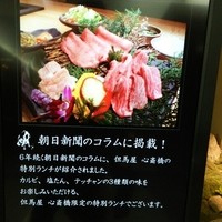 但馬屋 心斎橋 - 入り口ポスター