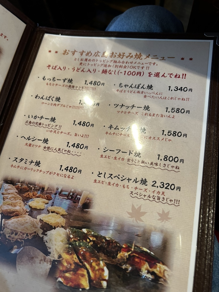 広島 焼 とし
