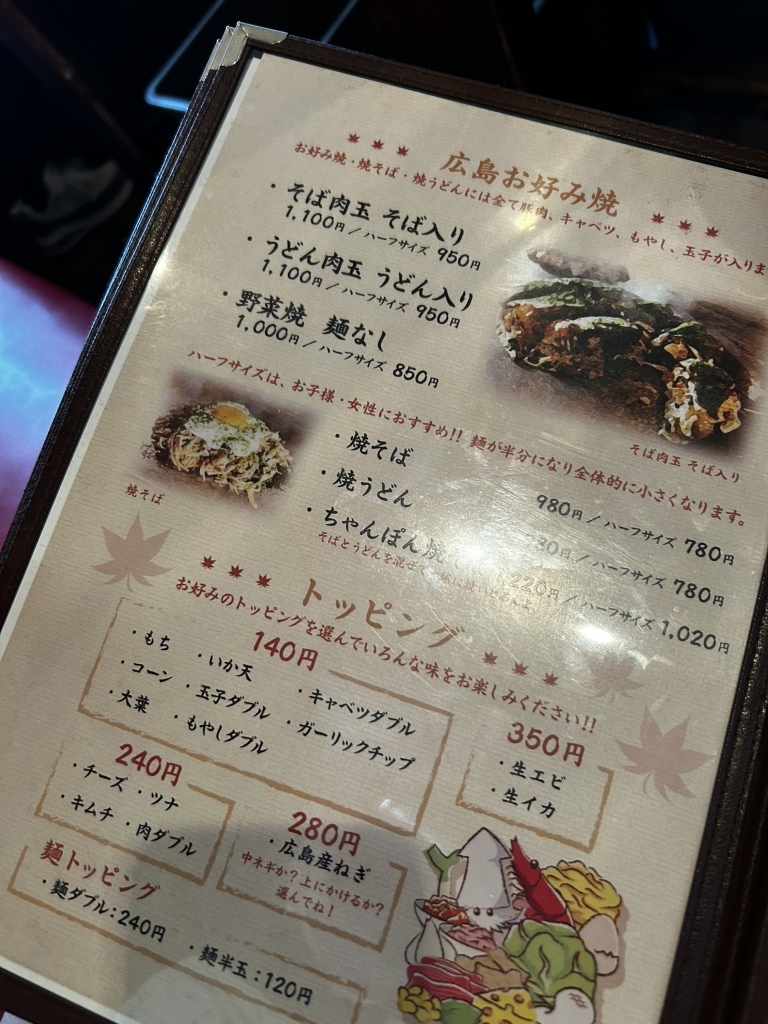 広島 焼 とし
