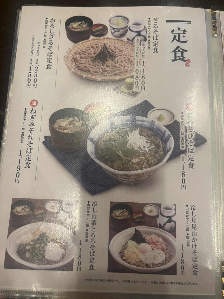 メニュー写真 : そじ坊 海老名店 - 海老名/そば | 食べログ