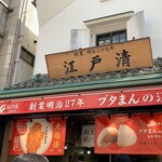 江戸清 - 