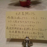 ふくの季 - 27回目のメニュー