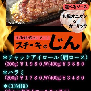 ステーキのじん！！