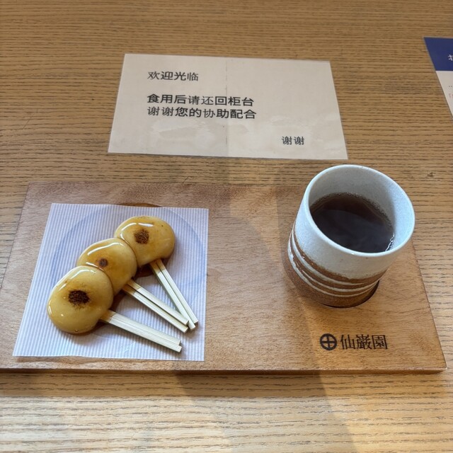 仙巌園 両棒屋 （じゃんぼや） - 仙巌園/和菓子 | 食べログ